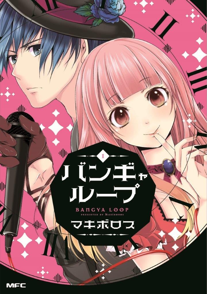 バンギャル―プ表紙