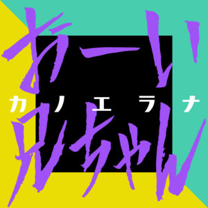 %e3%81%8a%e3%83%bc%e3%81%84%e5%85%84%e3%81%a1%e3%82%83%e3%82%93_j%e5%86%99