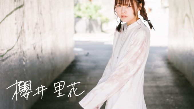 制御不能な感情型シンガー櫻井里花が 最新シングル はーい に込めたのは 押しつぶされそうな気持ちを隠し はーい と明るく声を上げた心の叫び De Colum