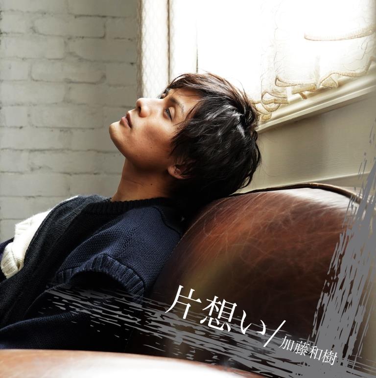 加藤和樹 第三弾配信シングルは浜田省吾の名曲 片想い をカバー アートワークも公開 De Colum