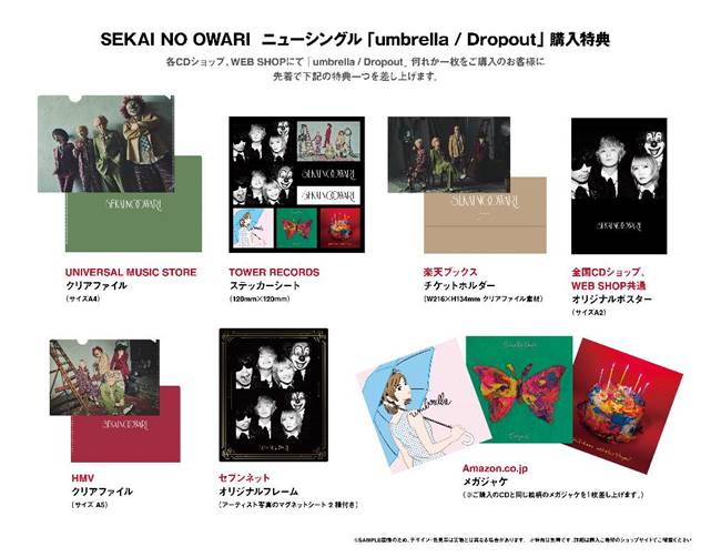 SEKAI NO OWARI 6月24日発売 ニューシングル「umbrella / Dropout」封入特典初となる”オンラインミーグリ”開催決定