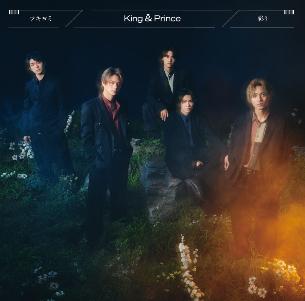 King & Prince、11th Single「ツキヨミ / 彩り」の ジャケ写&CD収録内容一挙公開 – DE COLUM