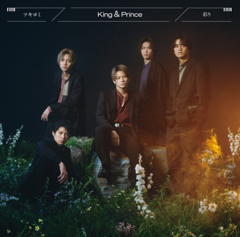 King & Prince、11th Single「ツキヨミ / 彩り」の ジャケ写&CD収録内容一挙公開 – DE COLUM