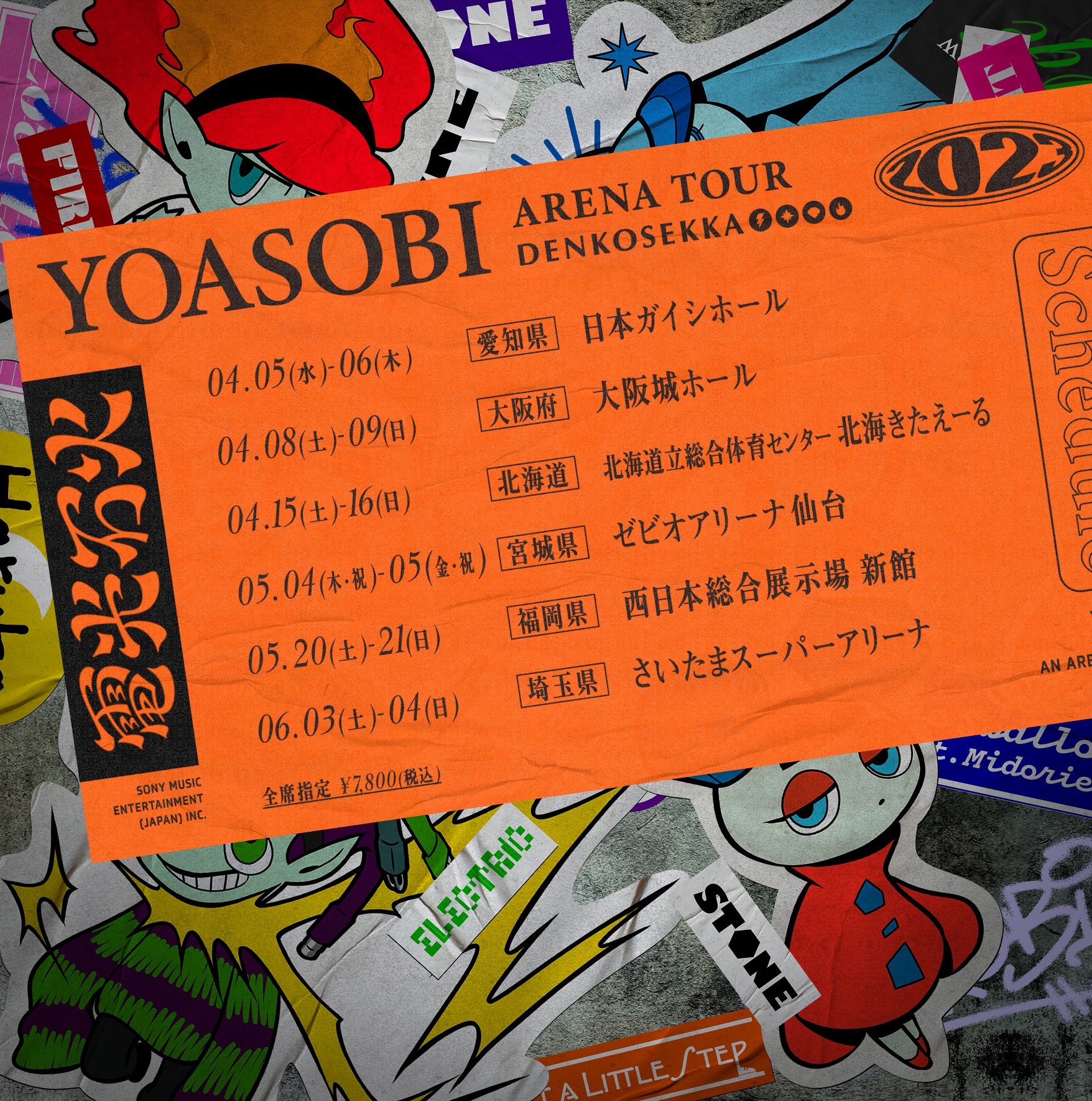 YOASOBI、初のアリーナツアータイトルが『YOASOBI ARENA TOUR 2023 ...